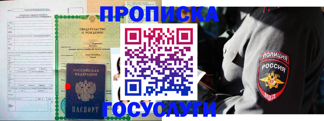 прописка законно в Ленинск-Кузнецком