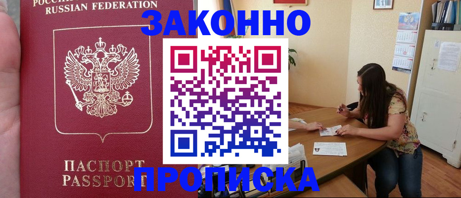 прописка 2025 в Ленинск-Кузнецком