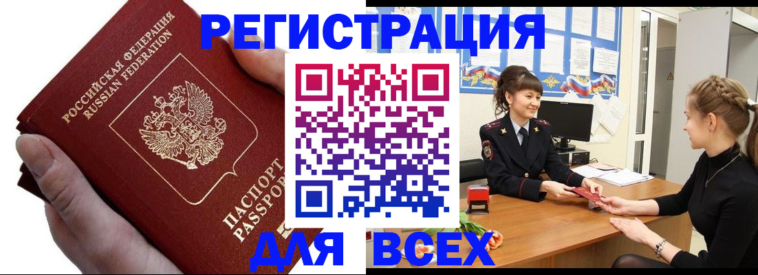 прописка паспорт в Ленинск-Кузнецком