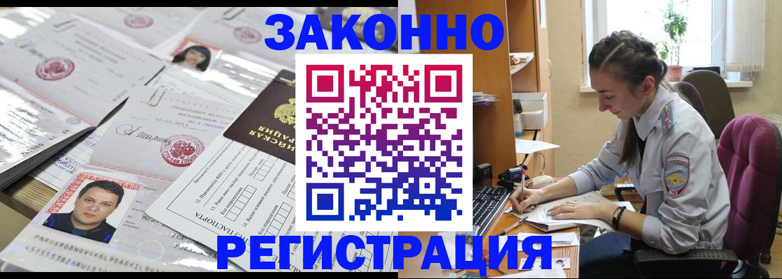 прописка иностранных граждан в Ленинск-Кузнецком